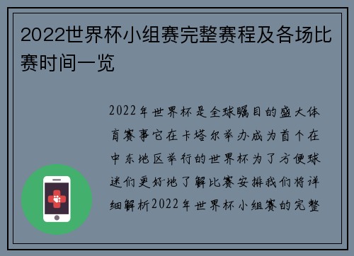 2022世界杯小组赛完整赛程及各场比赛时间一览