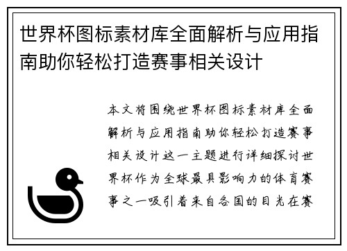世界杯图标素材库全面解析与应用指南助你轻松打造赛事相关设计