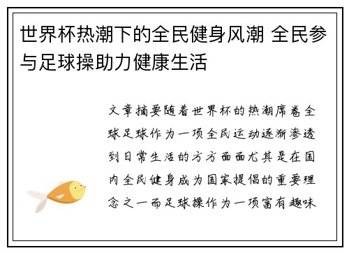 世界杯热潮下的全民健身风潮 全民参与足球操助力健康生活