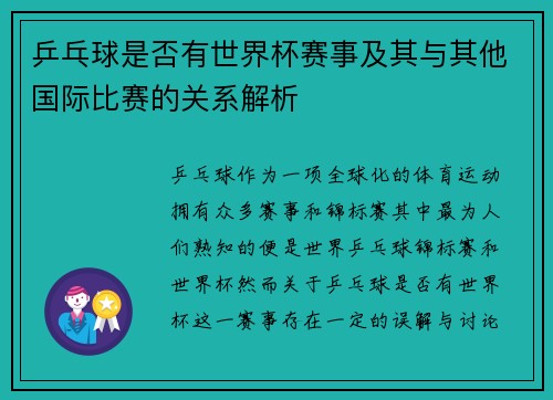 乒乓球是否有世界杯赛事及其与其他国际比赛的关系解析