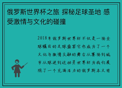 俄罗斯世界杯之旅 探秘足球圣地 感受激情与文化的碰撞